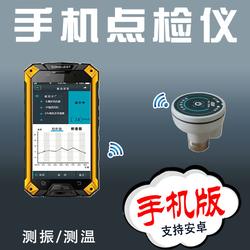 車間現場點檢表點檢儀 點檢儀 智能儀器 手機點檢儀